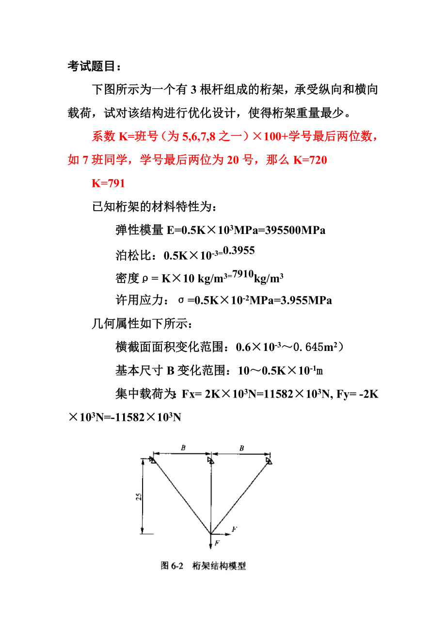 三杆桁架的优化设计说明书.doc_第2页