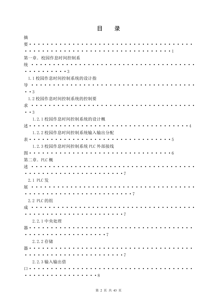 基于PLC控制的校园作息时间控制系统设计.doc_第2页