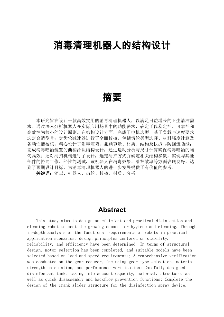 消毒机器人.zip