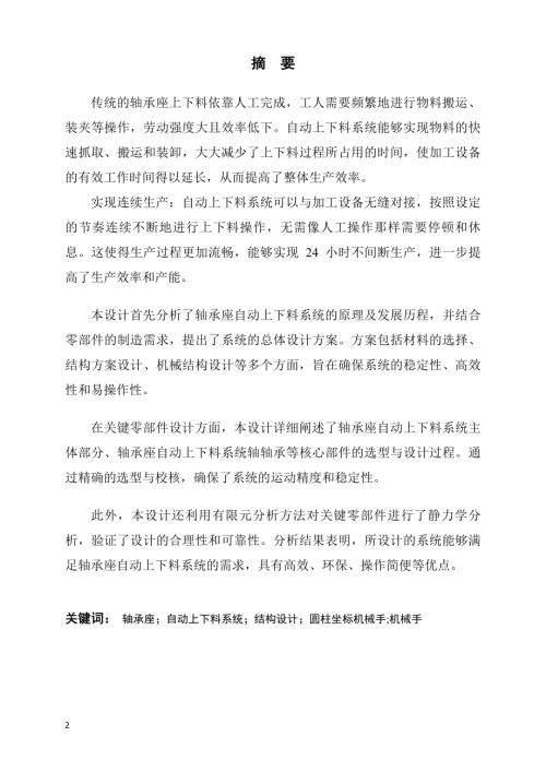 轴承座自动上下料系统设计.doc