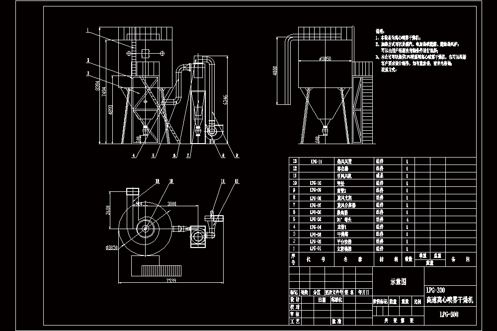 LPG-300型高速离心喷雾干燥机CAD图纸.dwg