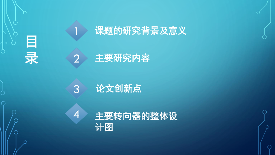 液压助力齿轮齿条转向器的设计答辩稿PPT.pptx_第2页
