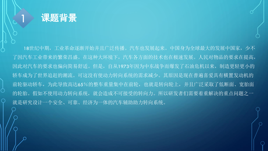 液压助力齿轮齿条转向器的设计答辩稿PPT.pptx_第3页