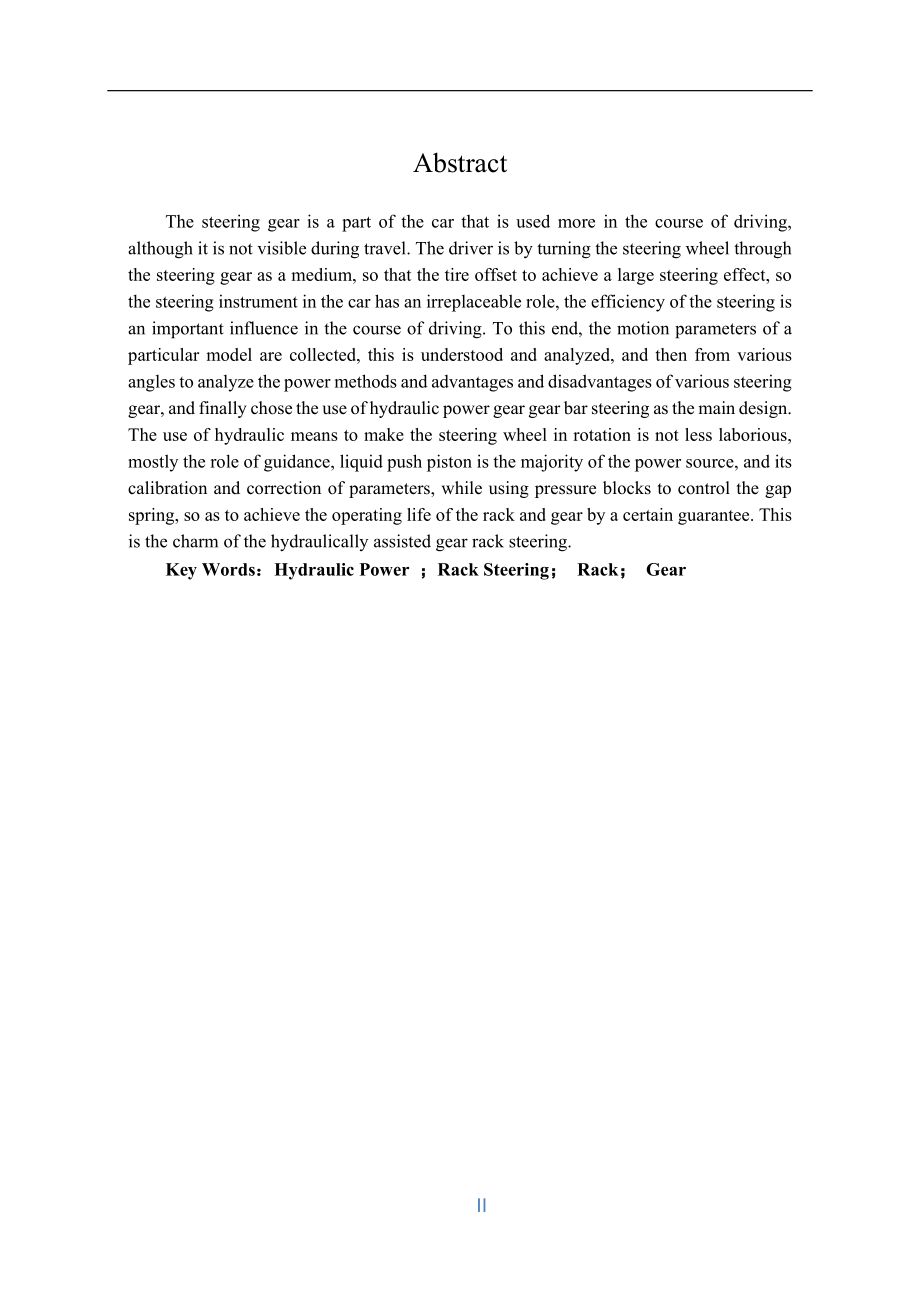 液压助力齿轮齿条转向器的设计说明书.docx_第2页