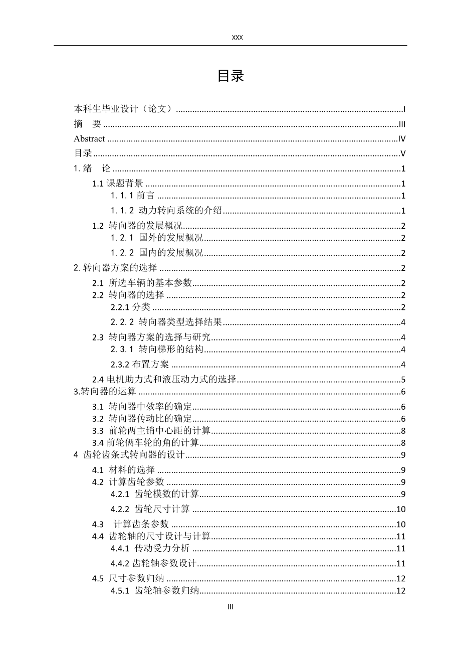 液压助力齿轮齿条转向器的设计说明书.docx_第3页