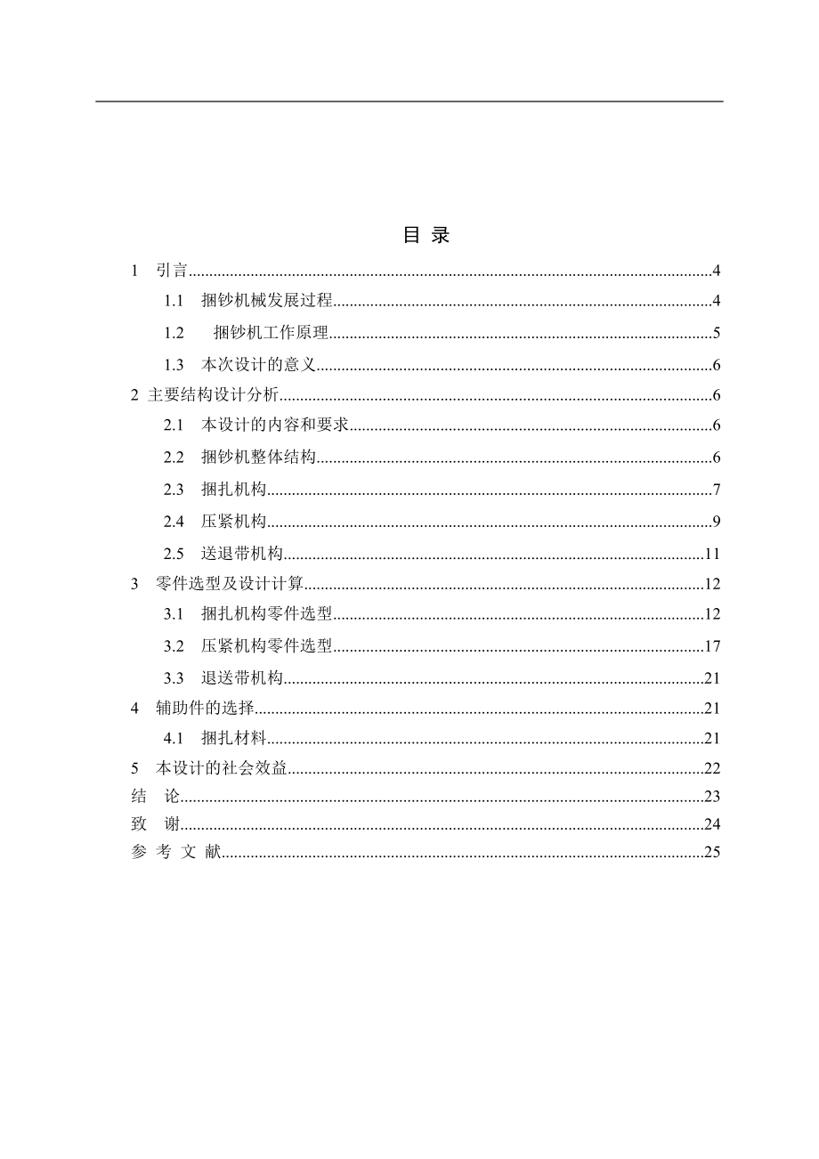 全自动捆钞机设计.docx_第1页