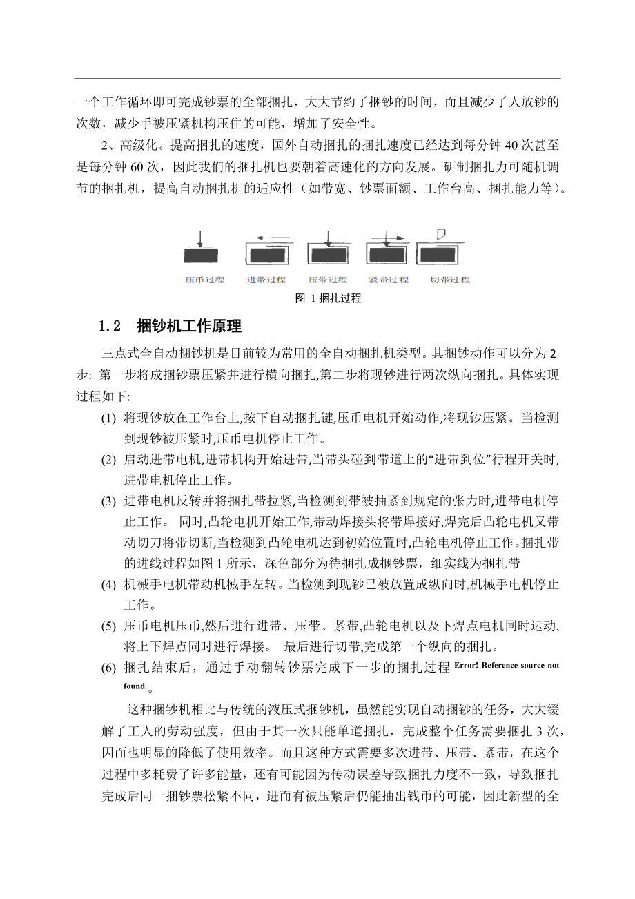 全自动捆钞机设计.docx_第3页