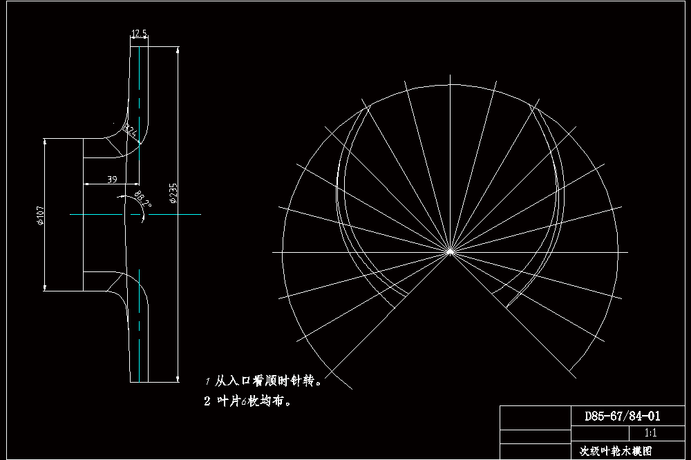 D85-67次级叶轮木模图.dwg