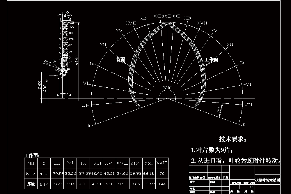 次级叶轮木模图.dwg