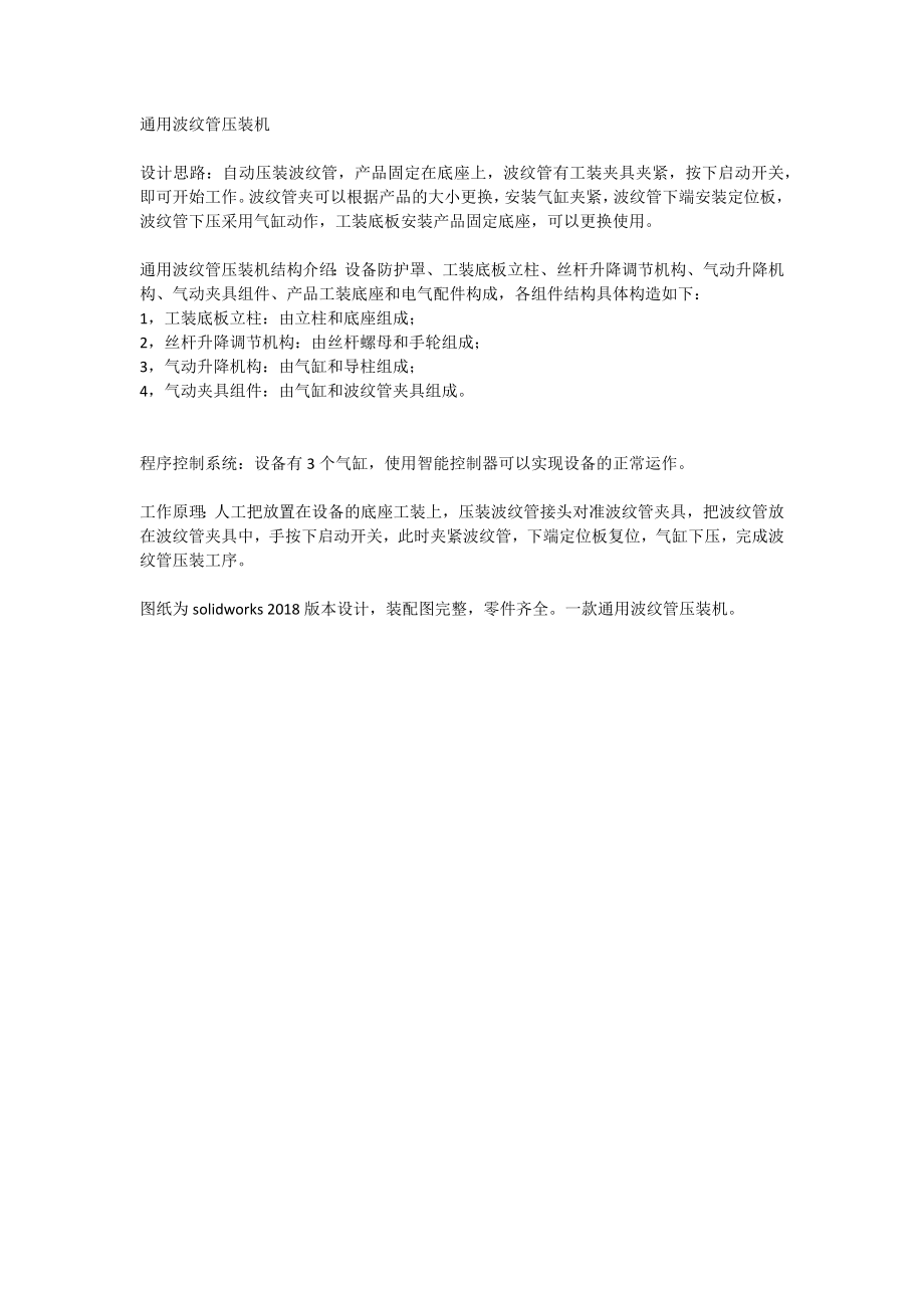 通用波纹管压装机.zip