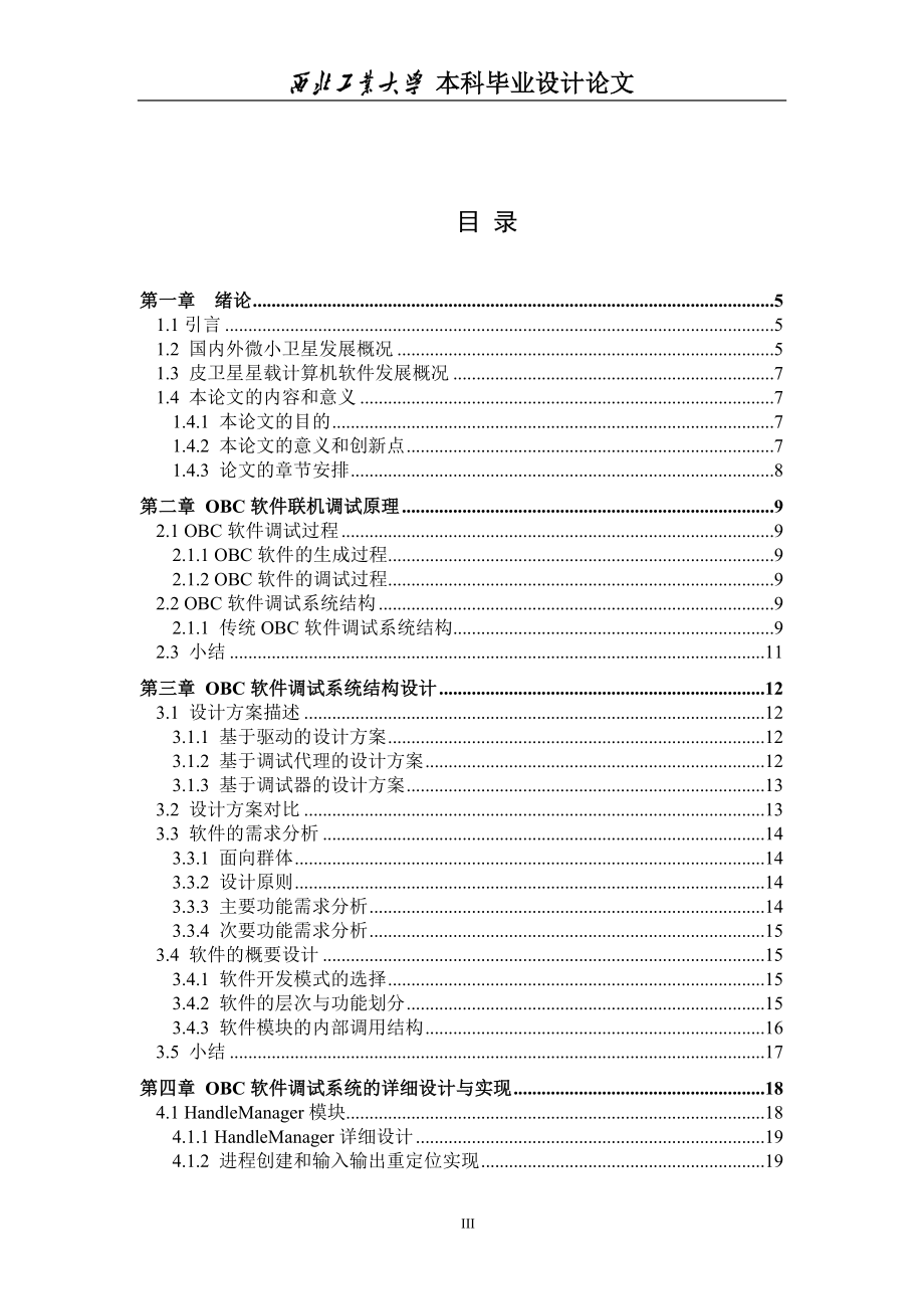 皮卫星星载计算机设计.doc_第3页
