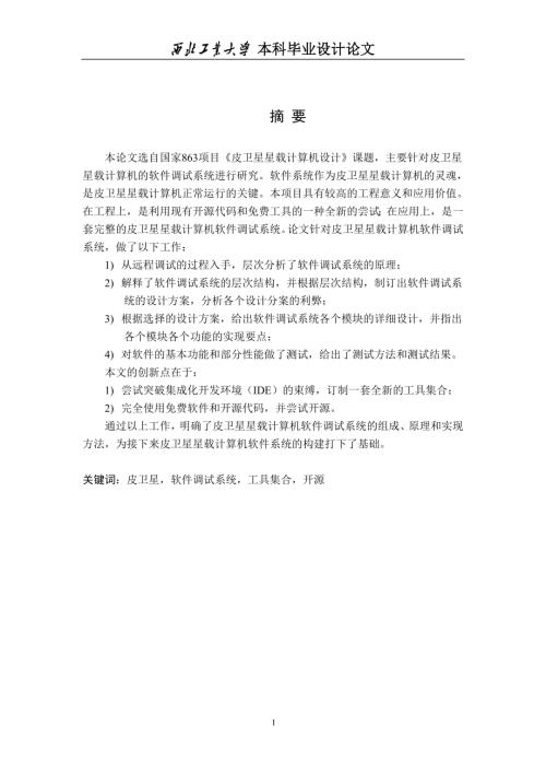 皮卫星星载计算机设计.doc