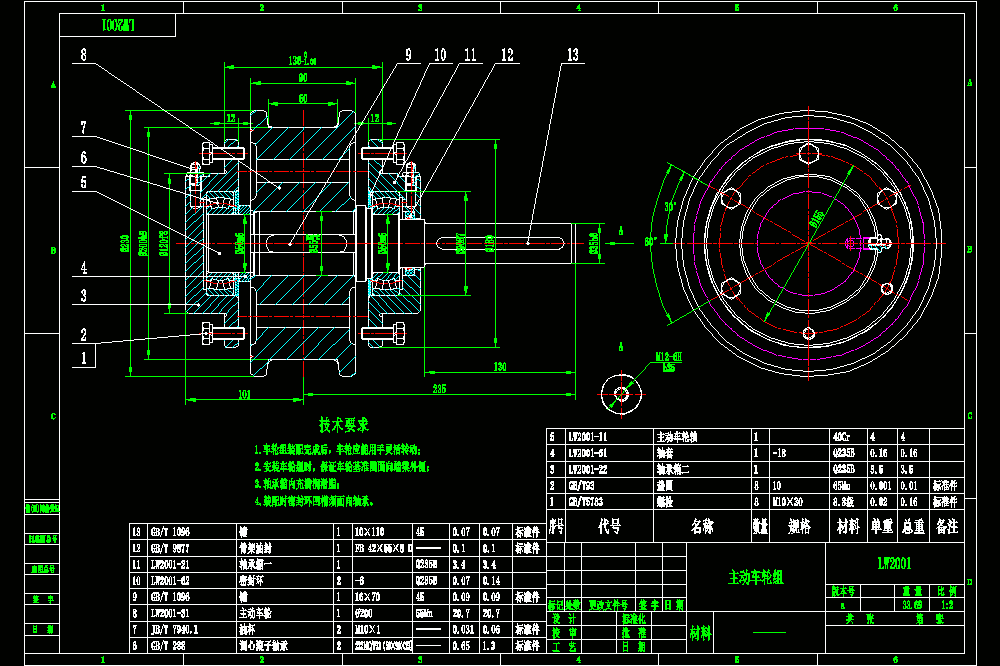LW2001 主动车轮组 A3.dwg
