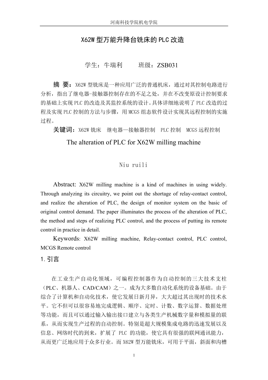 X62W万能升降台铣床的PLC改造.rar