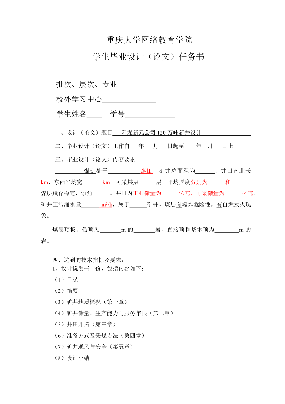 阳煤新元公司120万吨新井设计【含9张CAD图纸】.zip