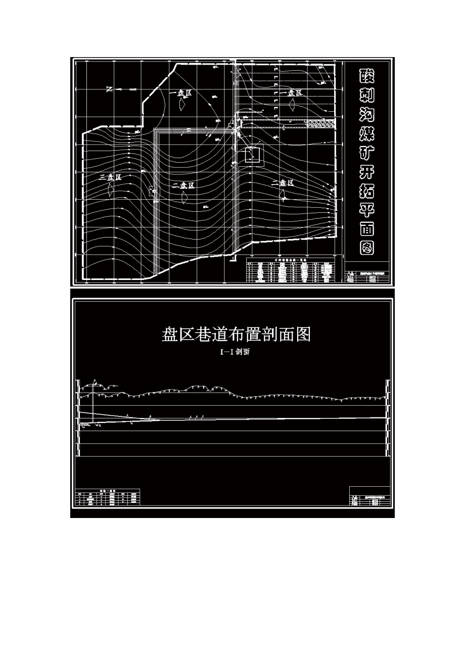 酸刺沟煤矿3.0Mta新井设计【含说明书、翻译、CAD图纸】.zip