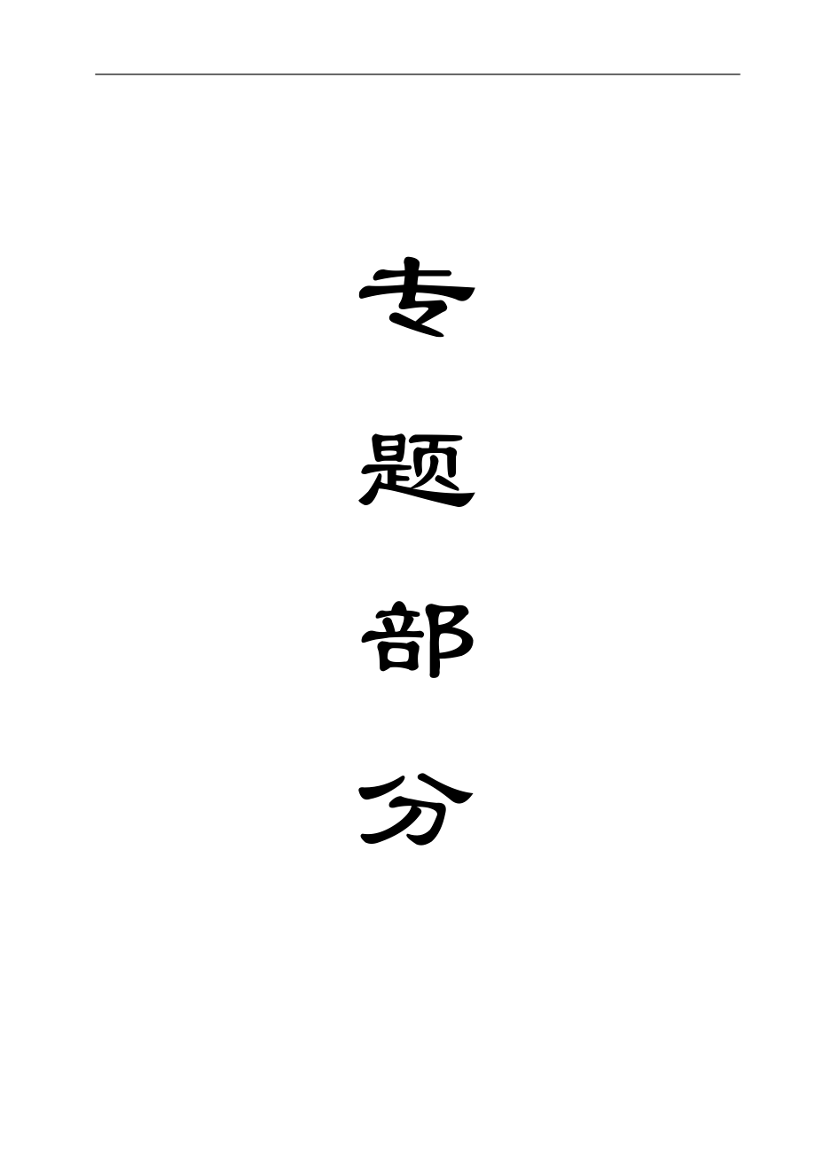 涡北煤矿1.8Mta新井设计【专题矿井热害及其防治技术研究】【含CAD图纸+文档】.zip