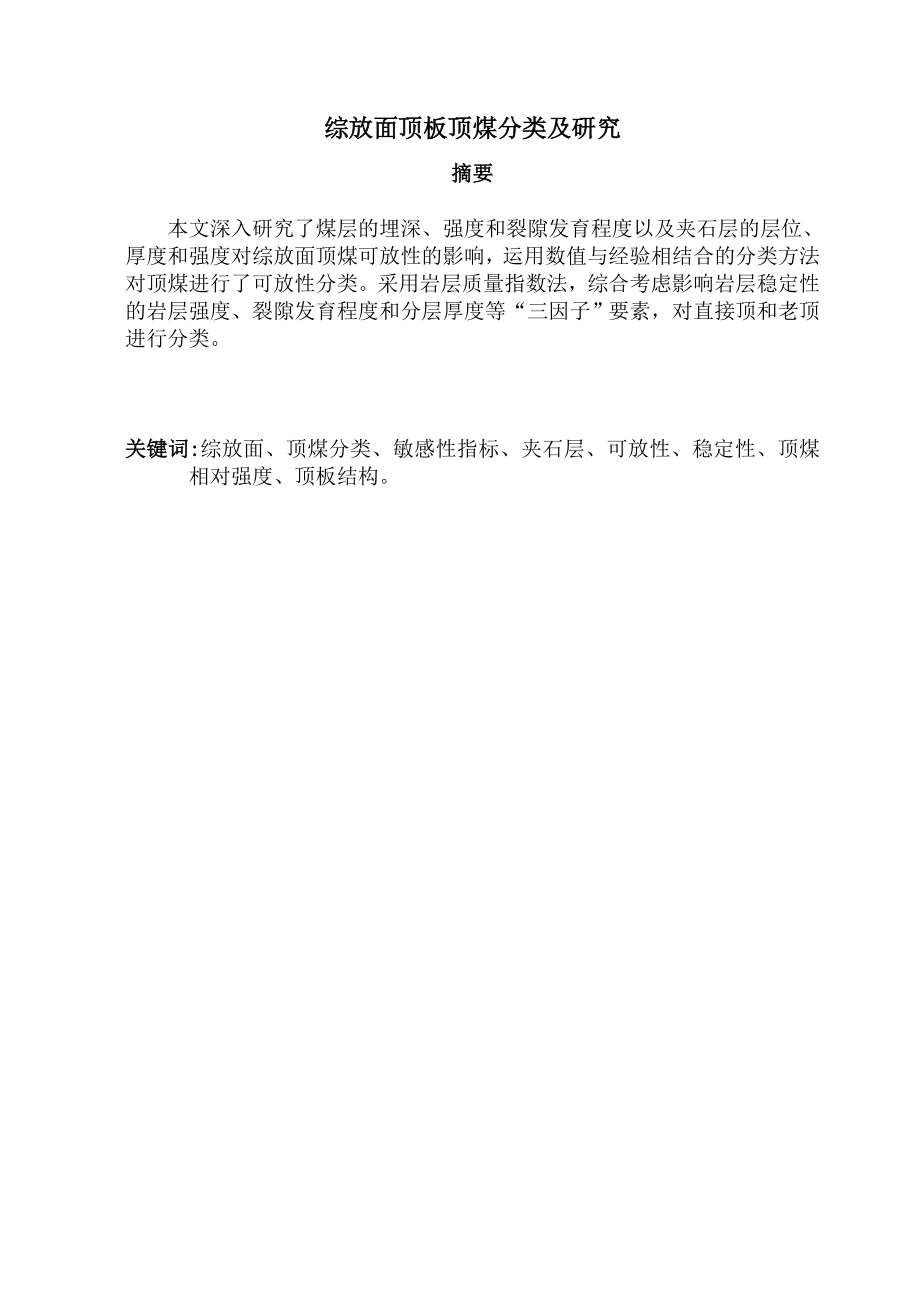 水峪矿300万吨新井的设计【含5张CAD图纸】.zip