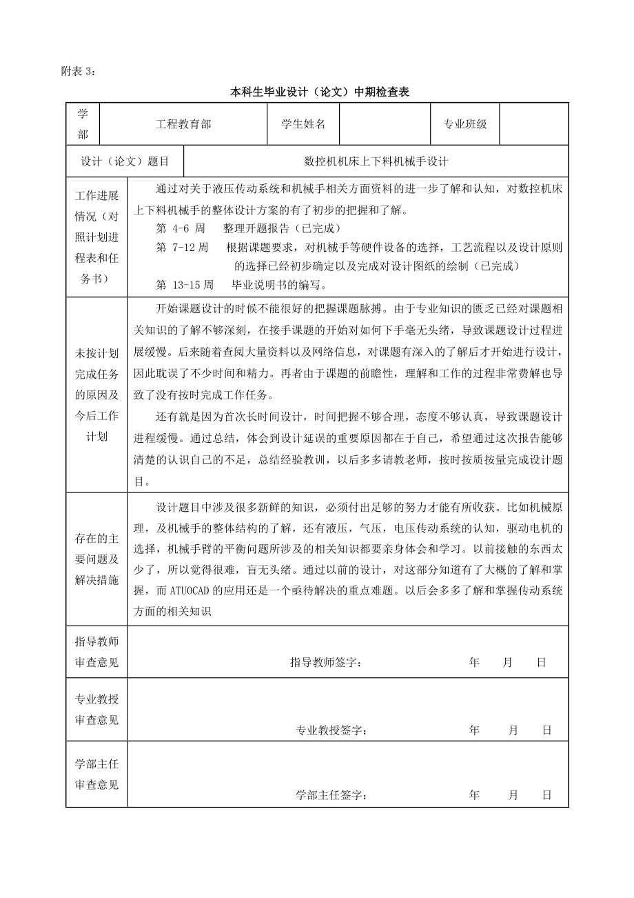 数控机床上下料机械手设计【全套含CAD图纸、说明书、开题报告】.zip