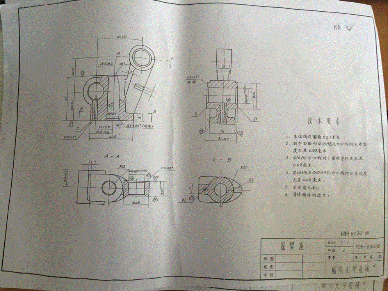 摇臂座加工工艺及钻扩铰孔夹具设计【钻扩铰16mm孔夹具图工序卡说明书】.zip