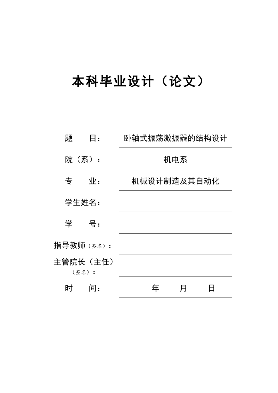 卧轴式振荡激振器的结构设计.zip
