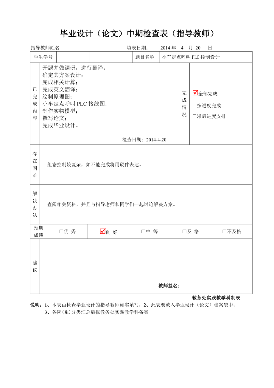 小车定点呼叫PLC控制设计.zip