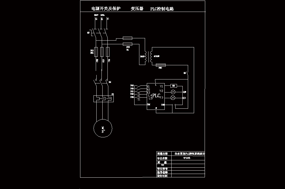 抽水泵的PLC控制系统设计.zip