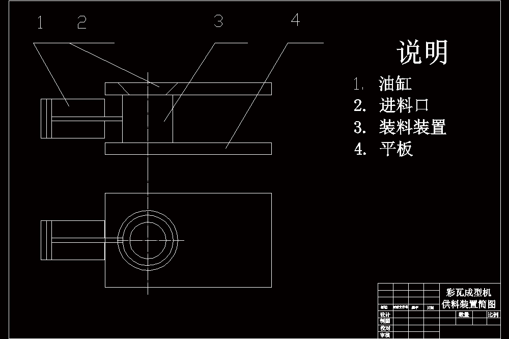 彩瓦成型机的PLC设计（CAD图纸+说明书）.zip